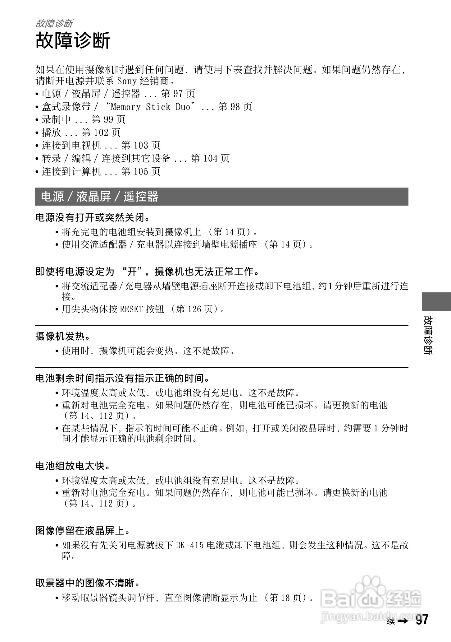 索尼HVR-Z7C数码摄像机使用说明书:[10]