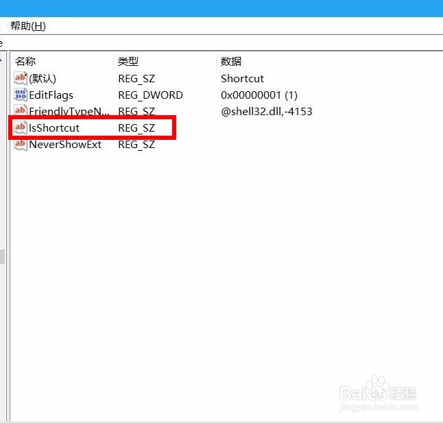windows10怎么去除桌面图标小箭头、去除小箭头