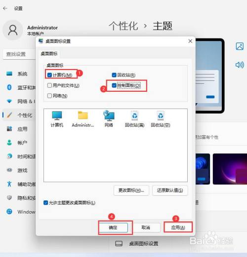 windows11如何顯示我的電腦和控制面板圖標