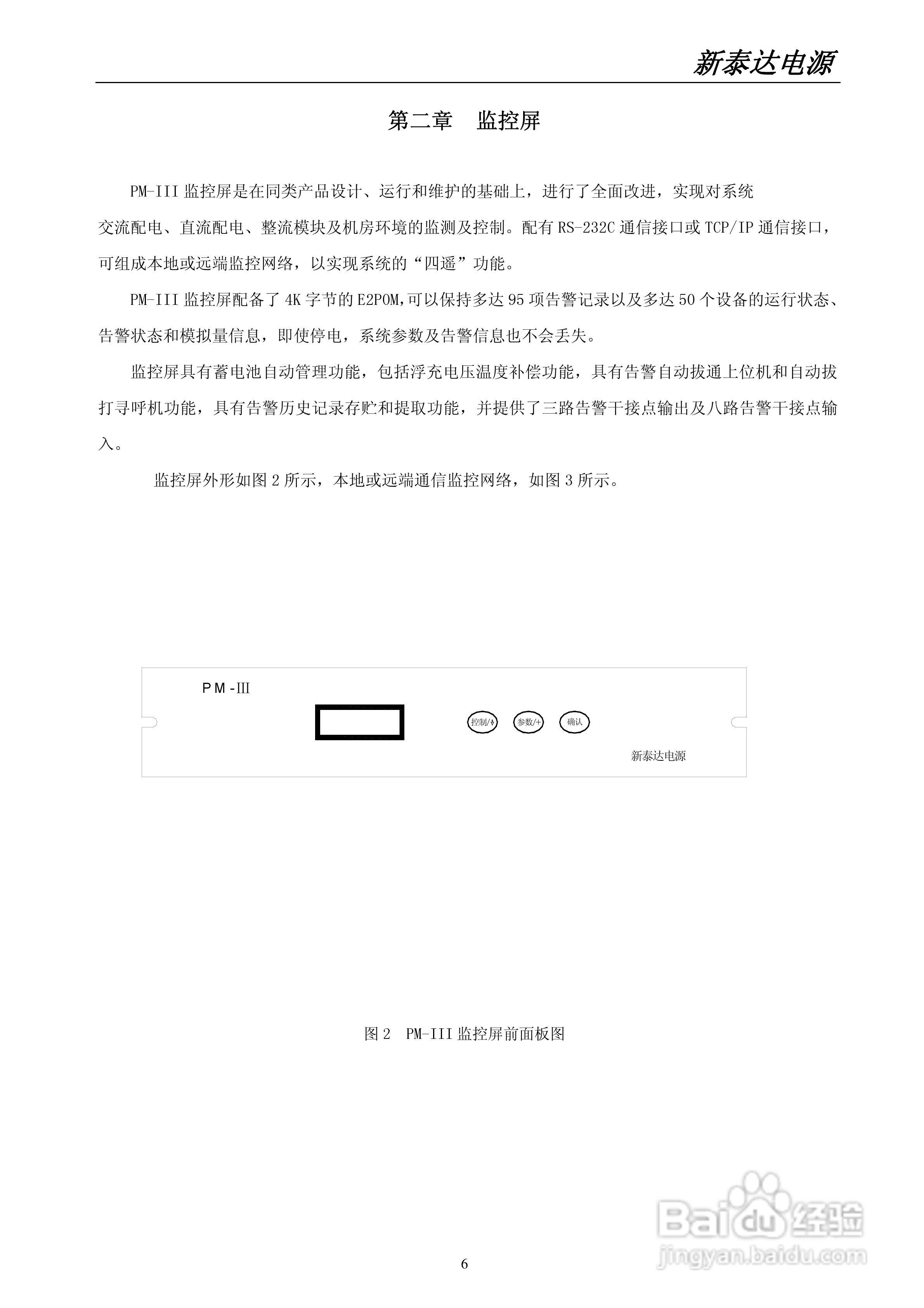 世纪新泰达PS-48/360型智能高频开关电源系统使用说明:[1]