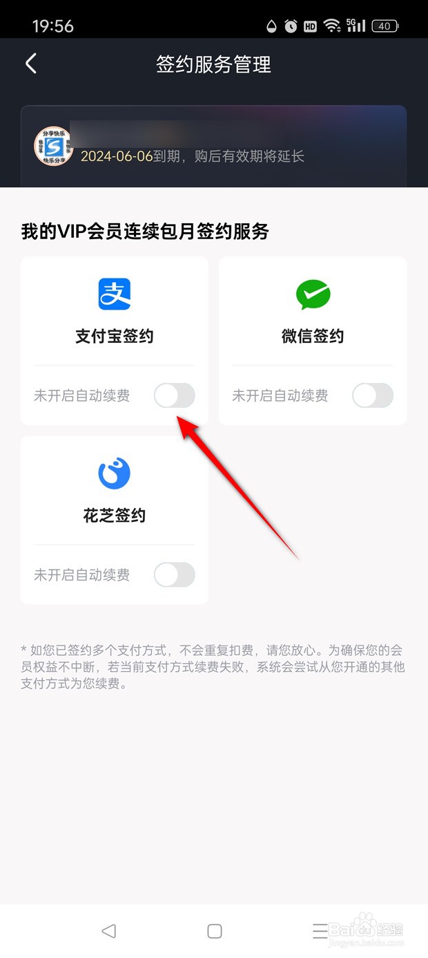 优酷视频VIP自动续费功能怎么关闭