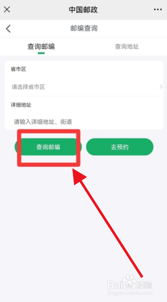 档案所在单位邮编怎么查