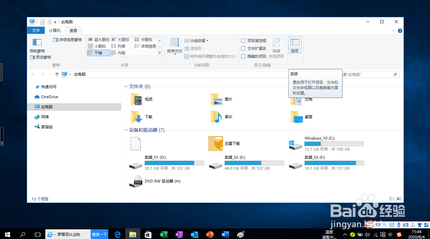 <b>Windows 10系统如何重置文件夹默认视图</b>