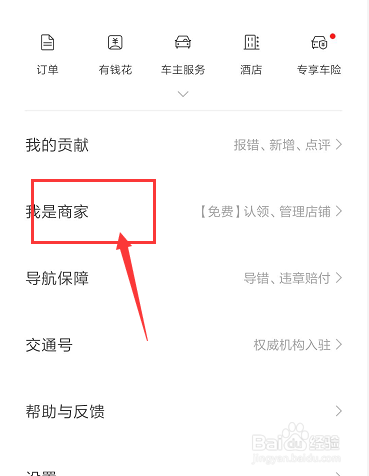 手机百度地图中如何添加商家店铺地址