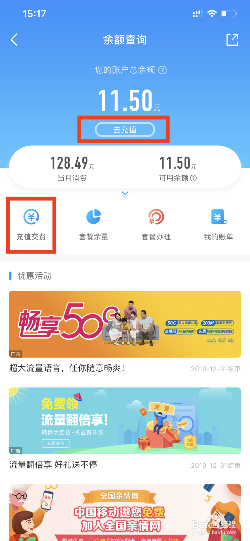 怎么给手机冲话费