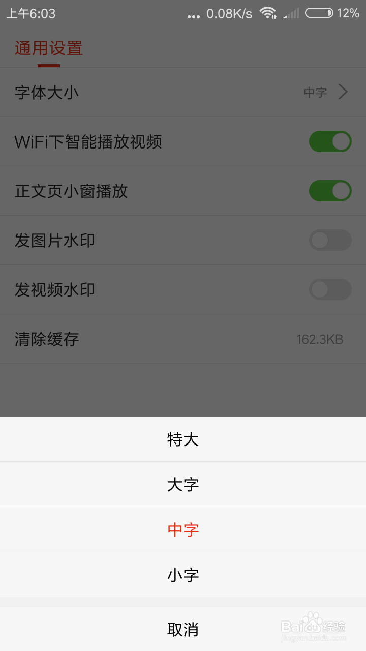 搜狐新闻怎么设置字体大小