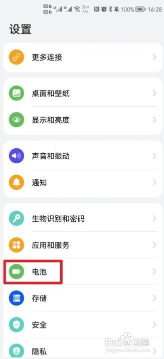 华为手机nova8电池健康度如何看