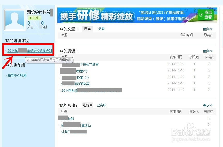 教师研修远程培训如何查看成绩以及证书