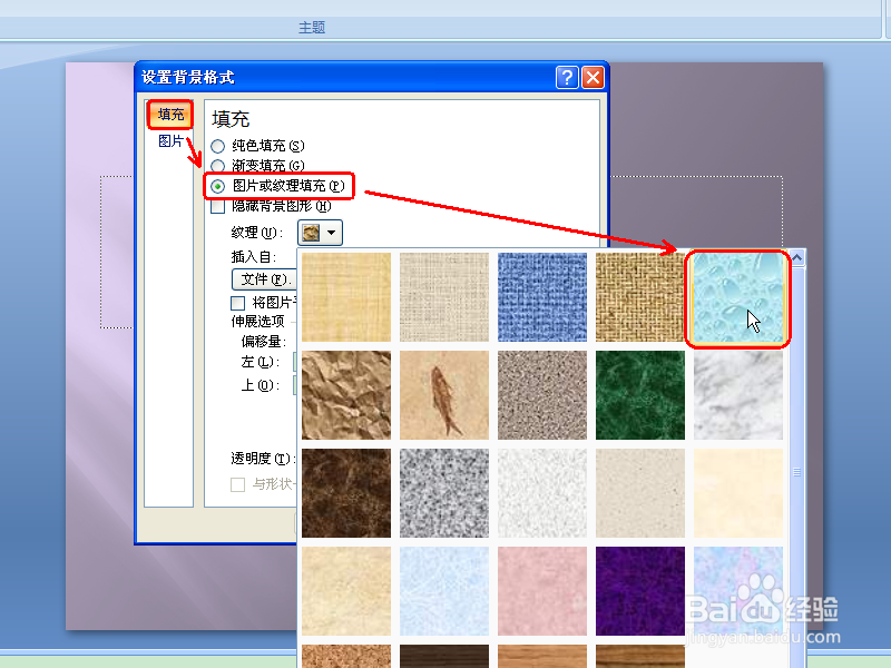 PPT2007如何设置背景