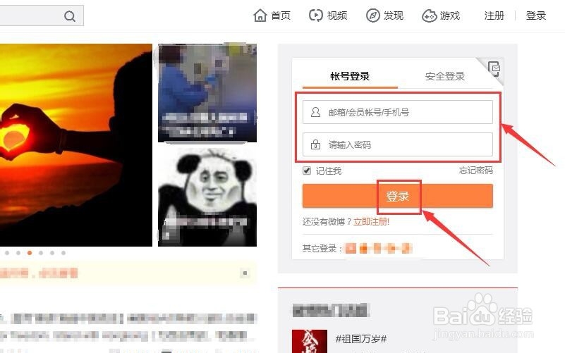 登录新浪微博网页版的几种方式