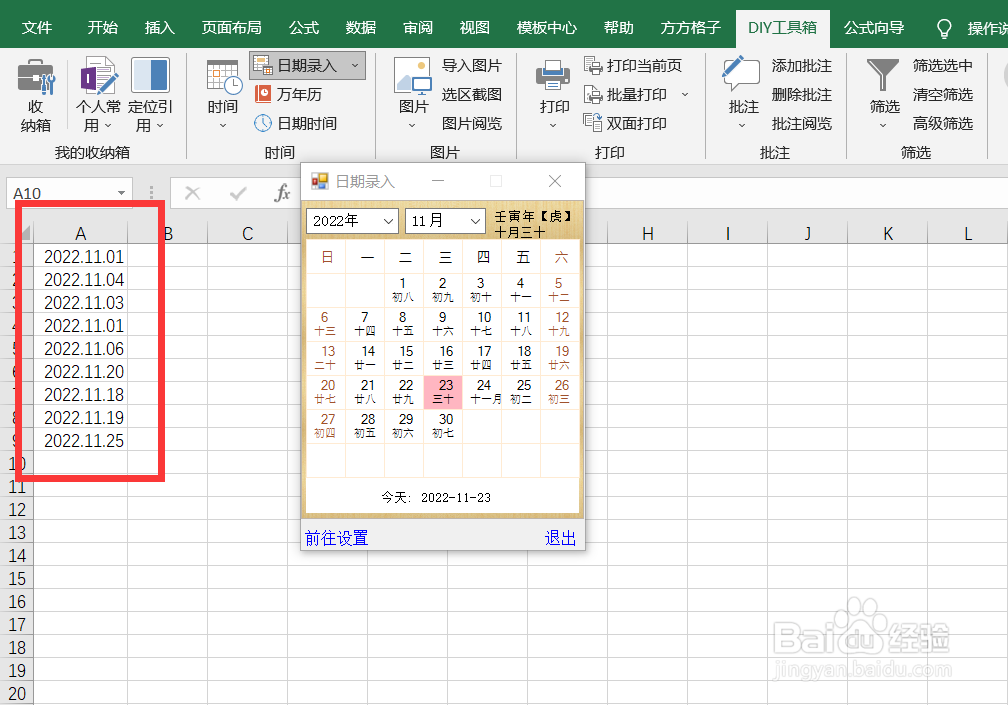 如何利用DIY工具箱完成日期为yyyy.mm.dd的录入