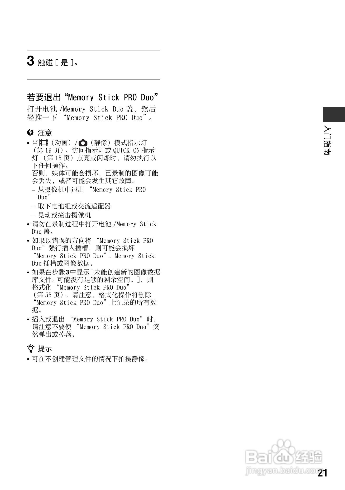 索尼HDR-TG1E数码摄像机使用说明书:[3]