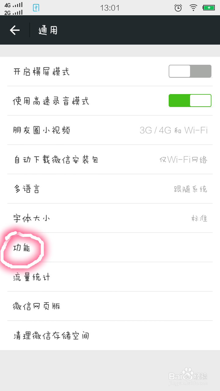 教您微信6.1版本怎样群发消息?