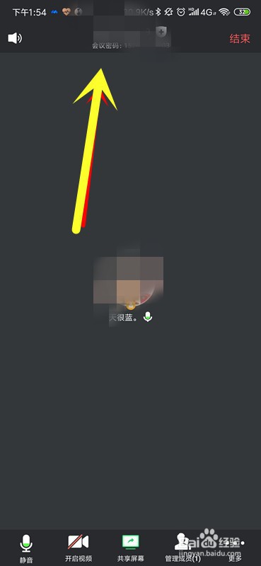 腾讯会议怎么设置会议密码