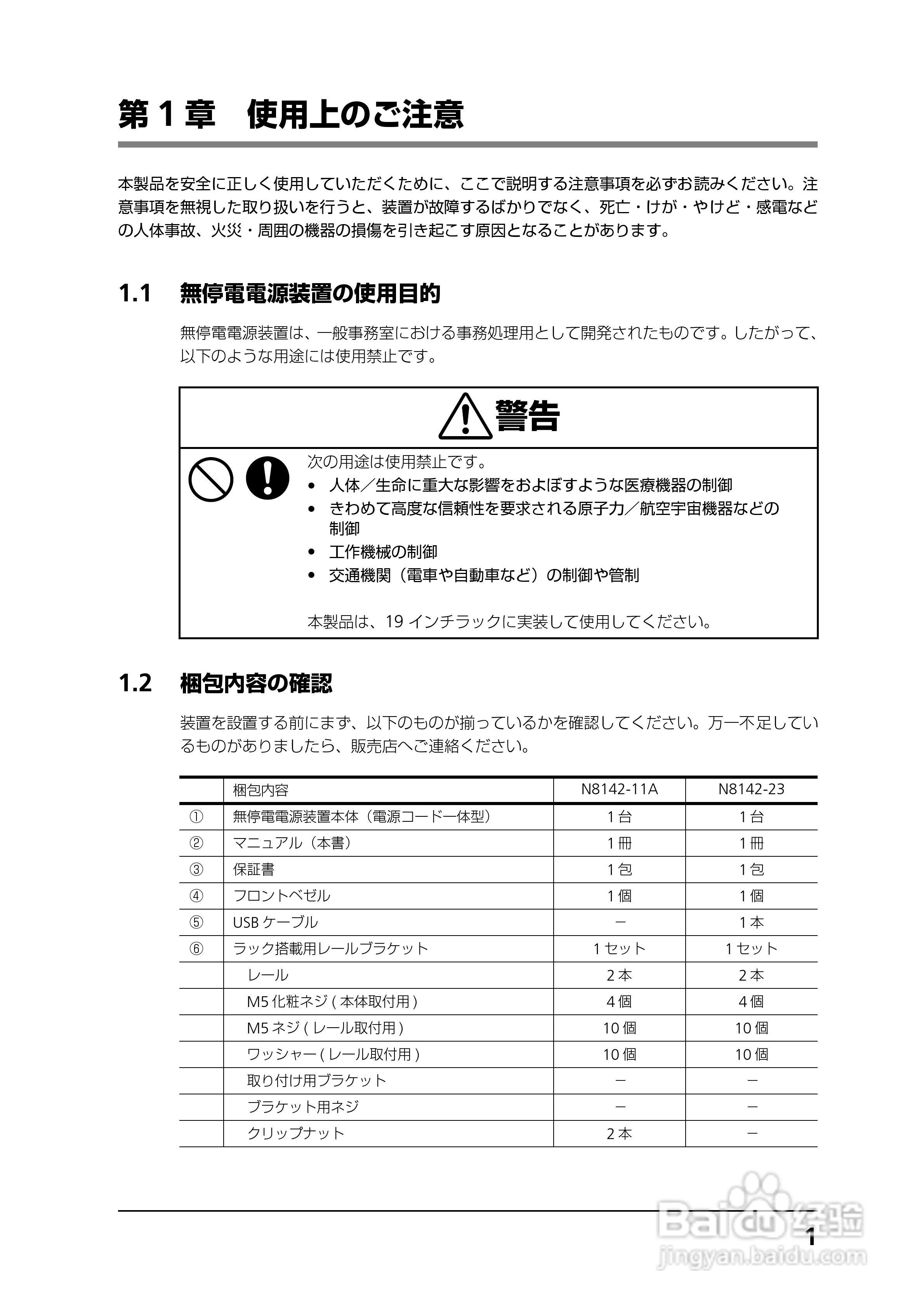 NEC N8142-23/N8142-11A无停电电源装置说明书:[2]
