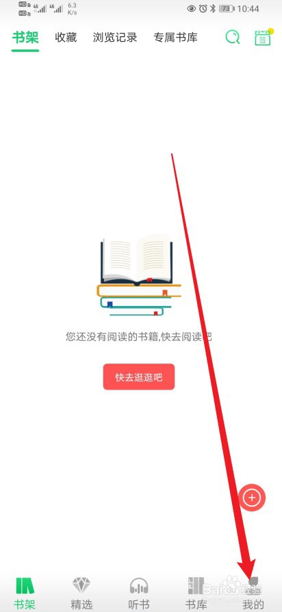 飞卢小说怎么开启听书锁屏显示功能