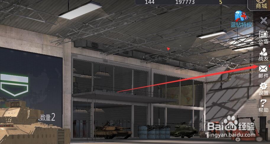 巅峰坦克如何收取邮件调整灵敏度？