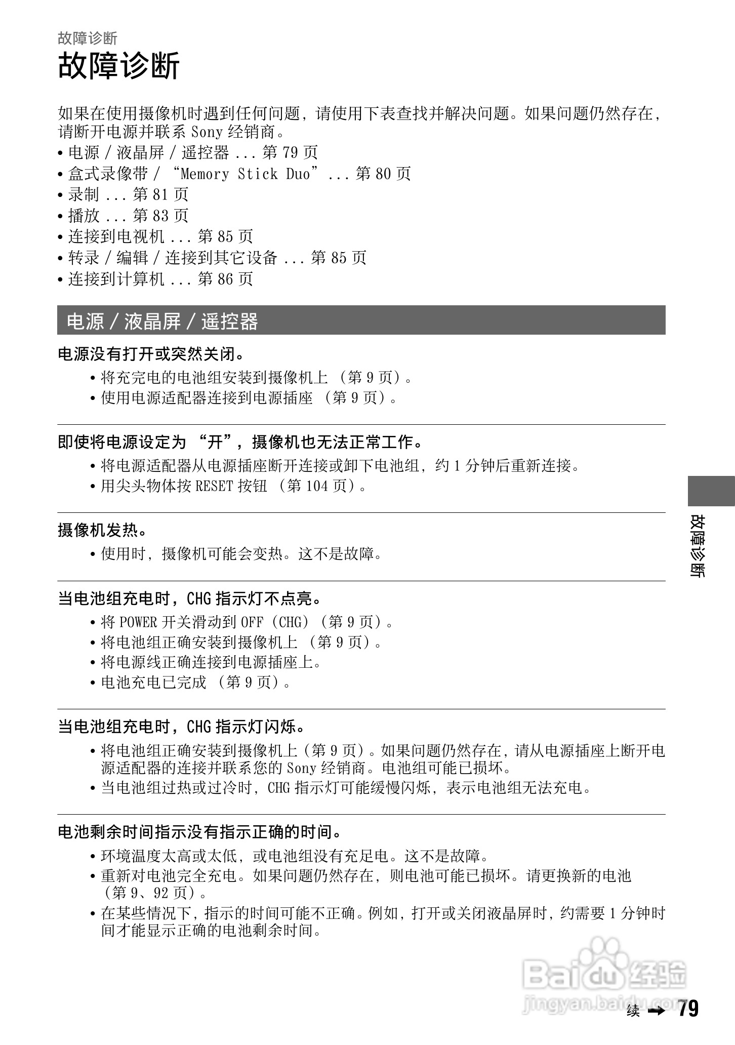 索尼DSR-PD198P数码摄像机使用说明书:[8]