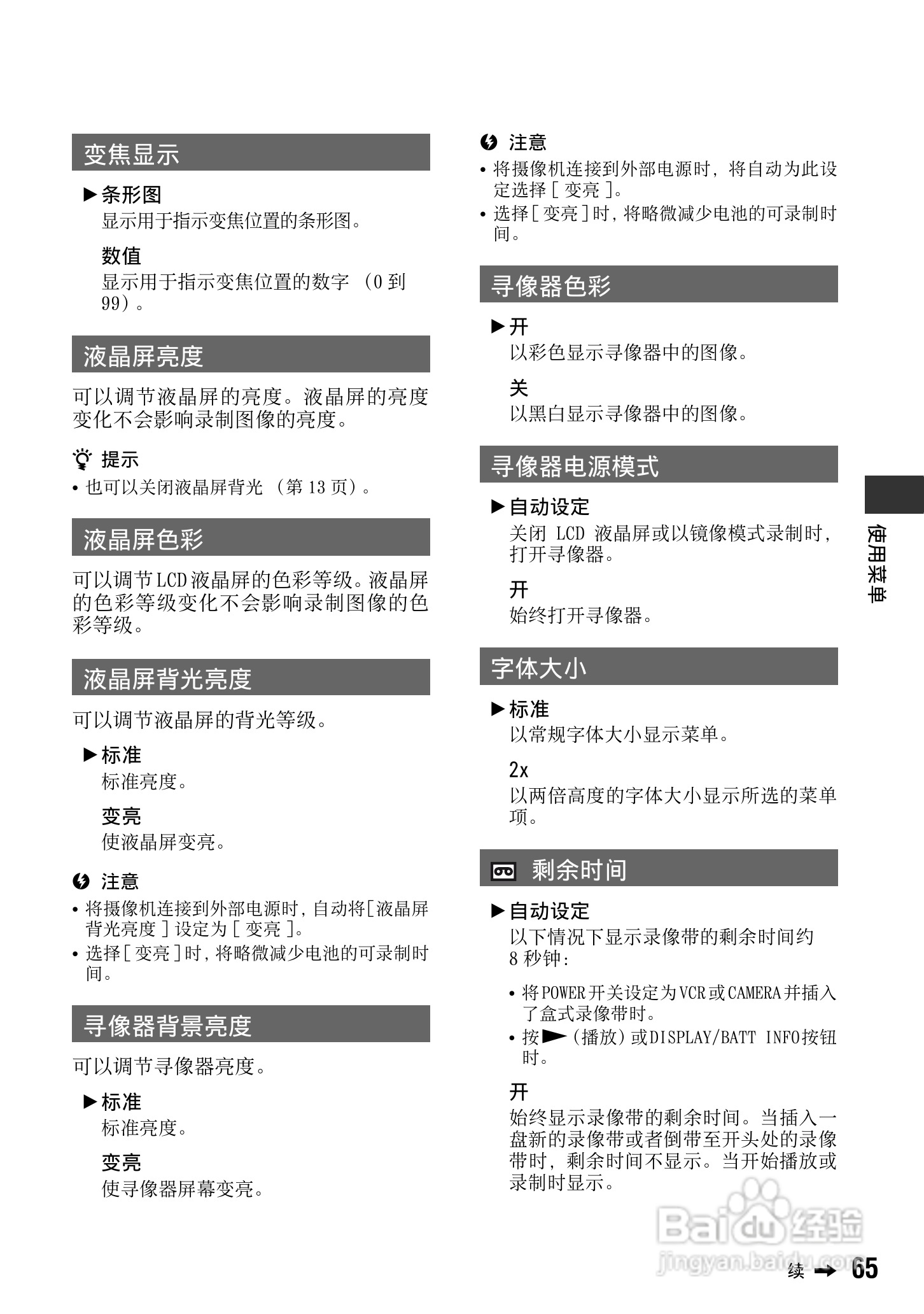索尼DSR-PD198P数码摄像机使用说明书:[7]