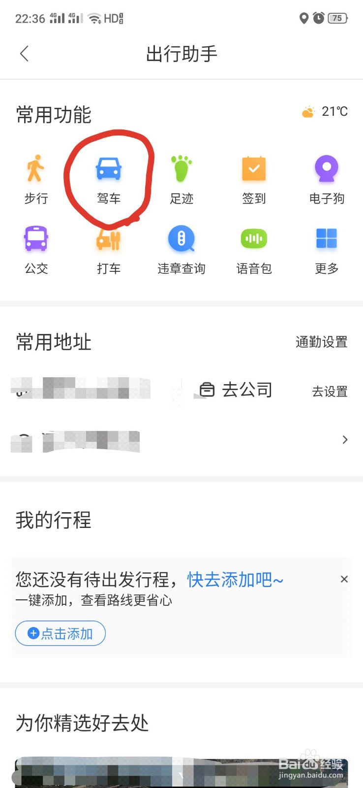 手机地图如何开启准确的导航