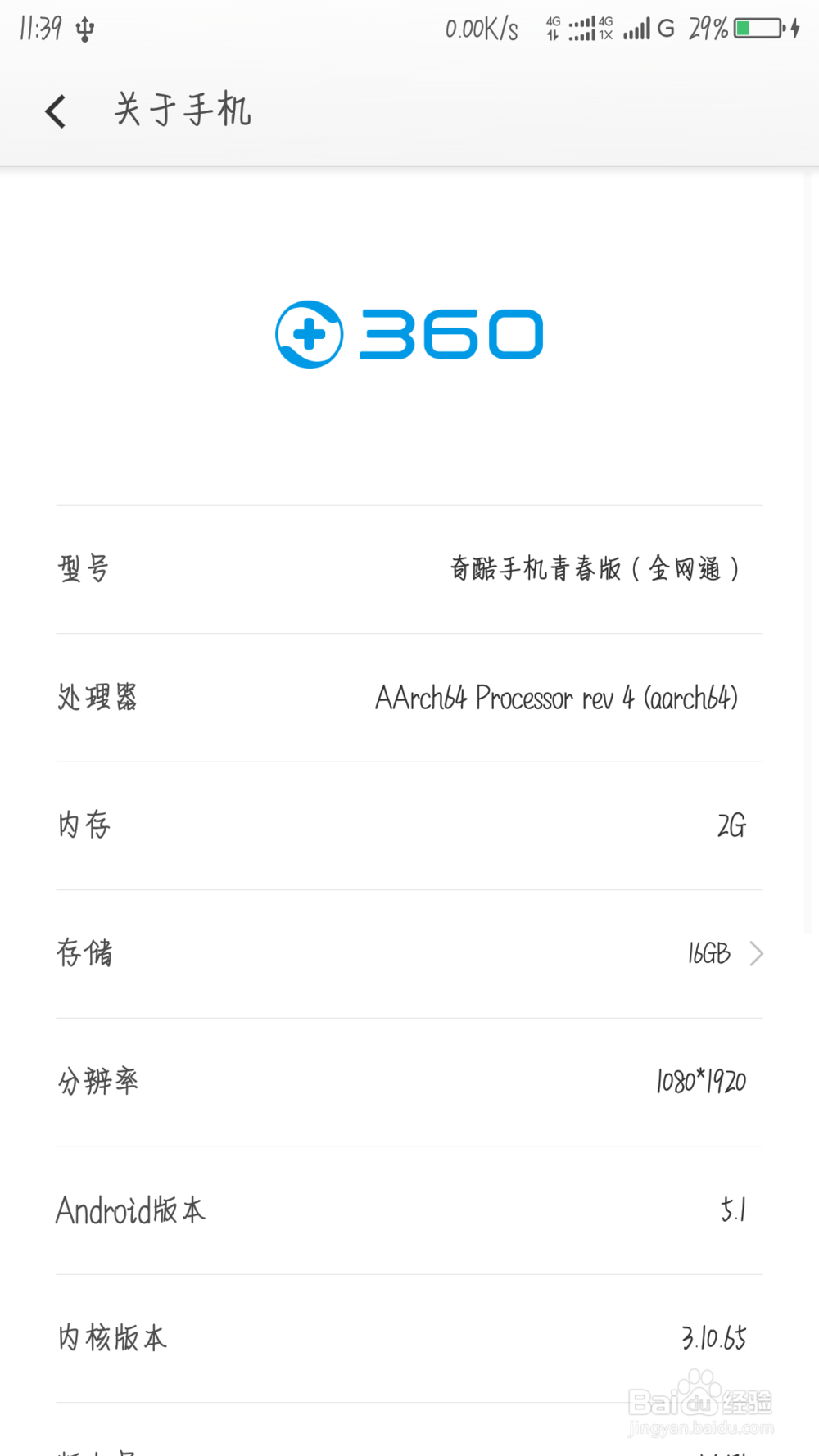 360奇酷稳定版