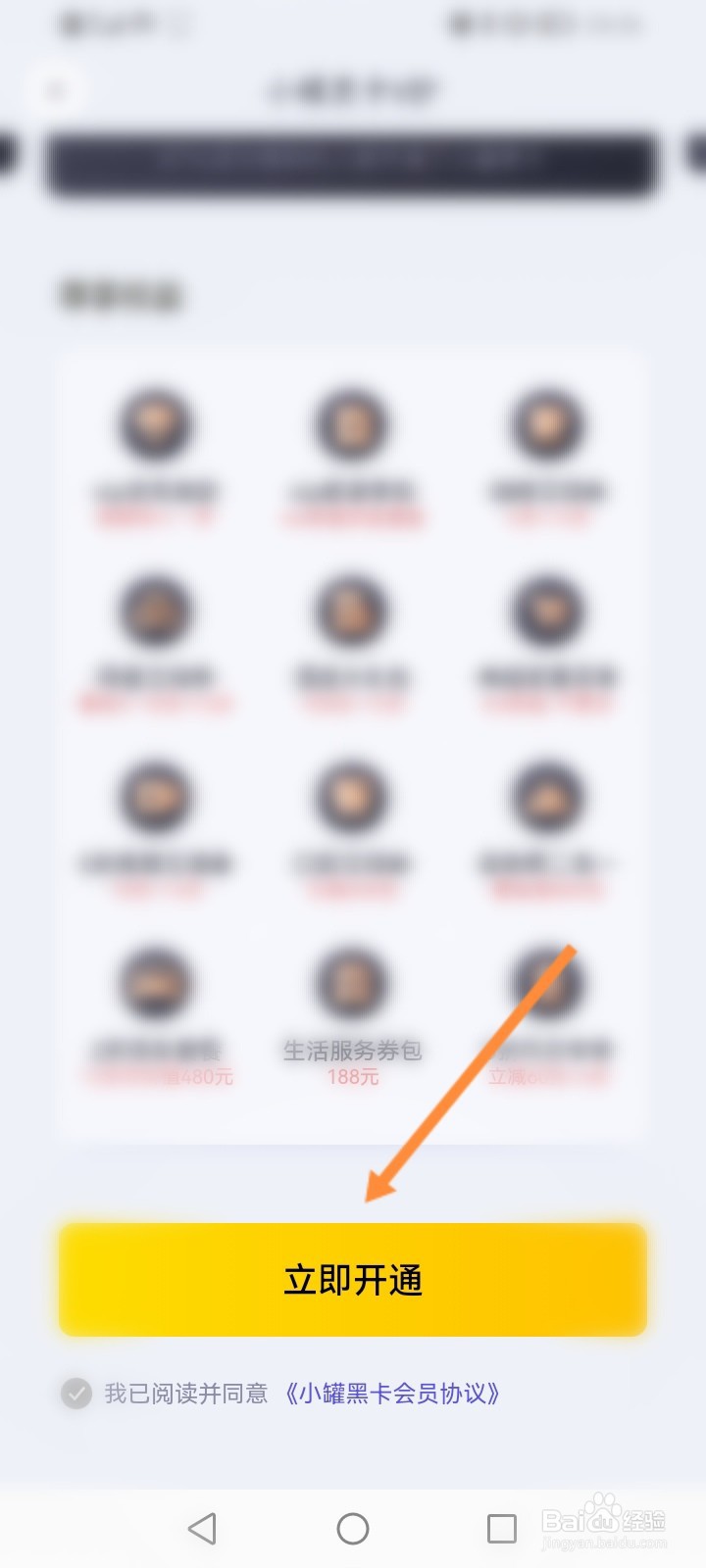 洋钱罐怎么开通小罐黑卡