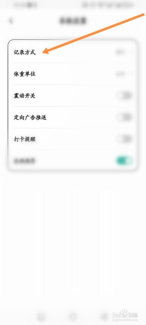 饭橘软件如何修改记录方式