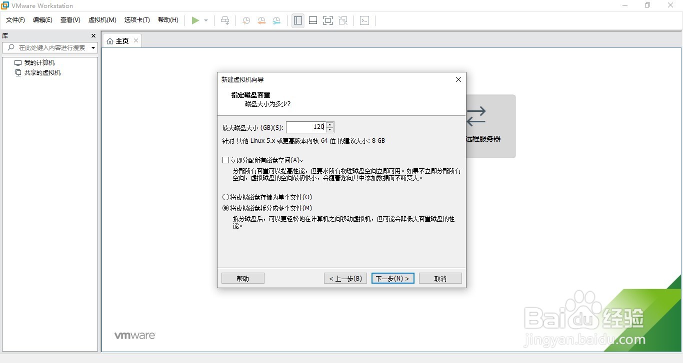 VMware Workstation安装UOS