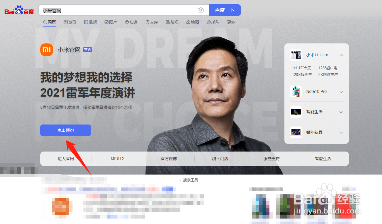 2021小米年度发布会直播在哪里看