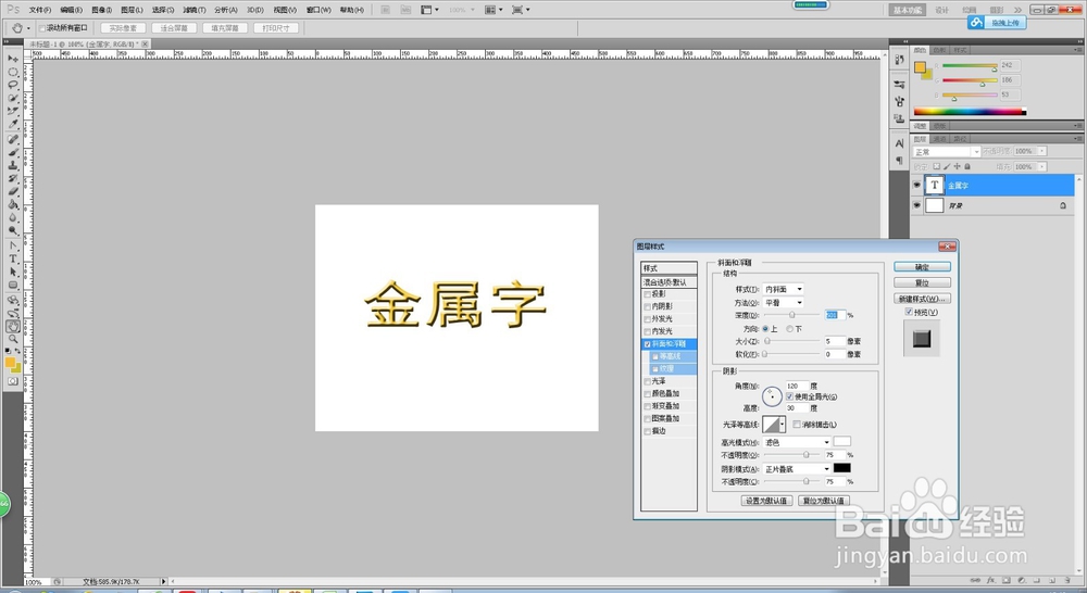 用PS做出简单的金属字体效果的制作