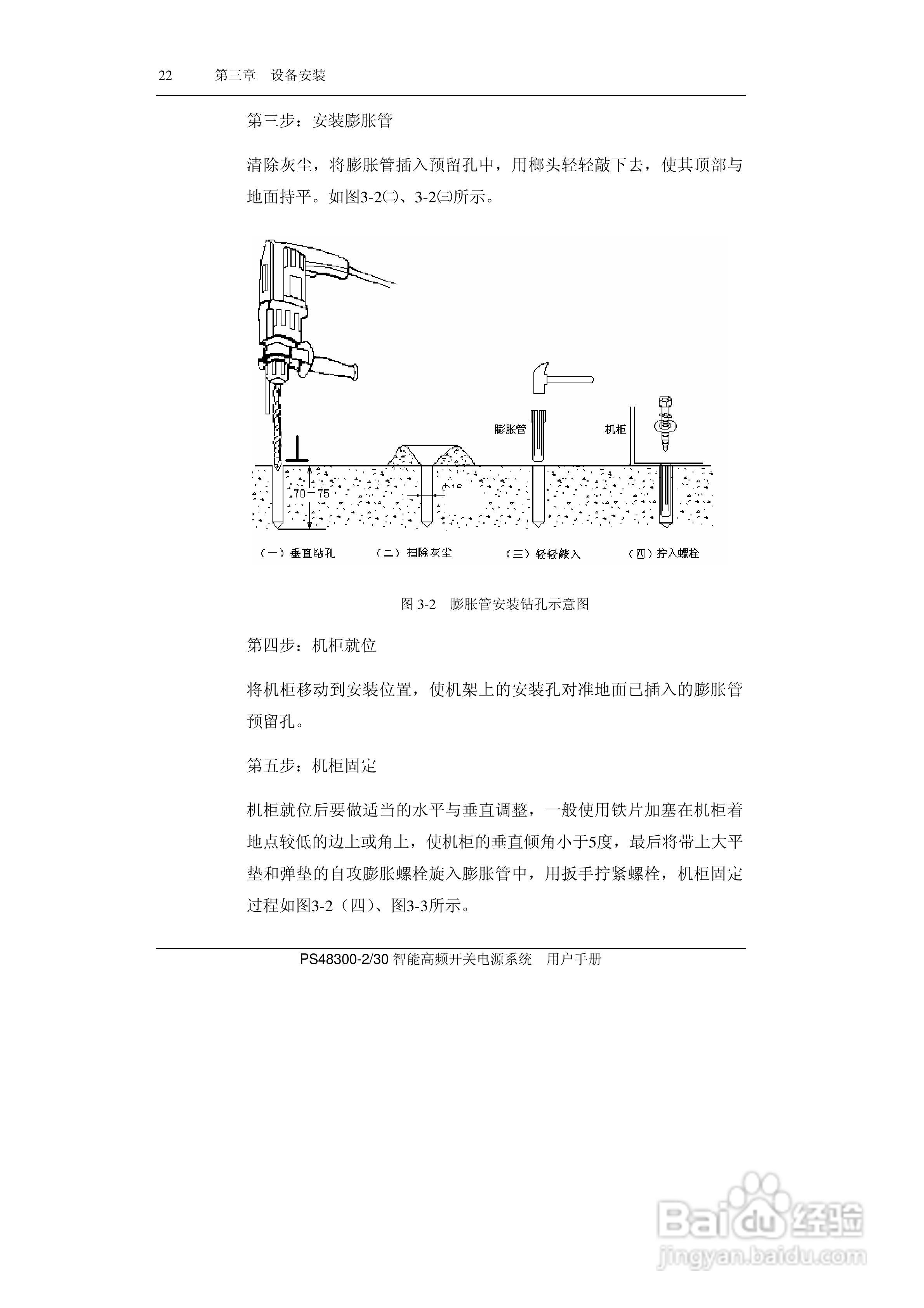 PS48300-30智能高频开关电源系统用户手册:[4]