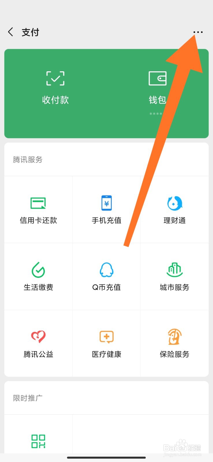 微信如何开通指纹支付