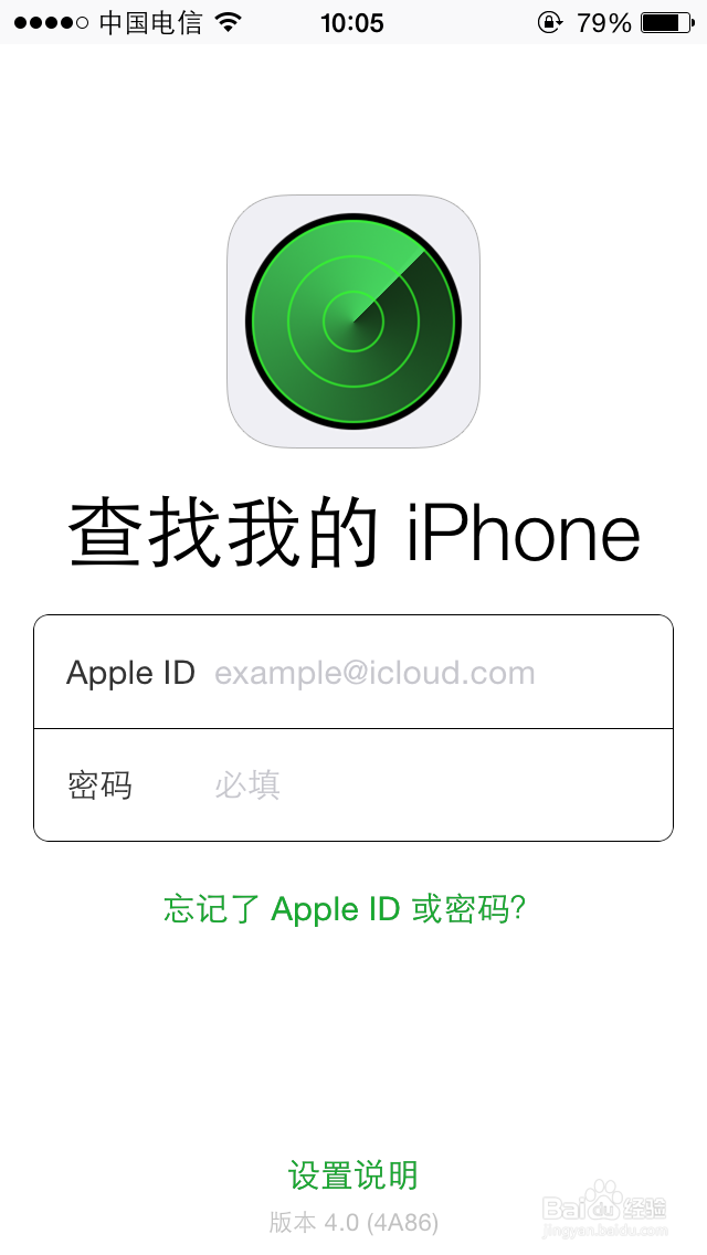 访问查找我的iPhone的正确方法