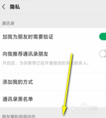 如何设置不让陌生人看朋友圈？