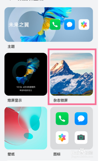 华为手机怎么自定义动态锁屏?