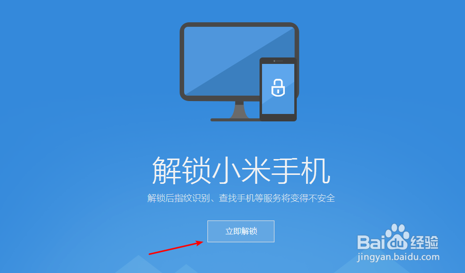小米手机怎么申请解BL锁