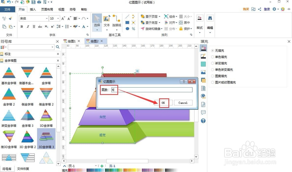 怎样创建3D金字塔
