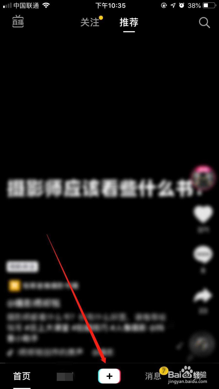 抖音怎么给人物美颜