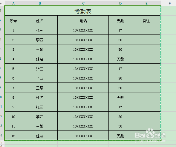 如果完美将excel表格插入到word文档中