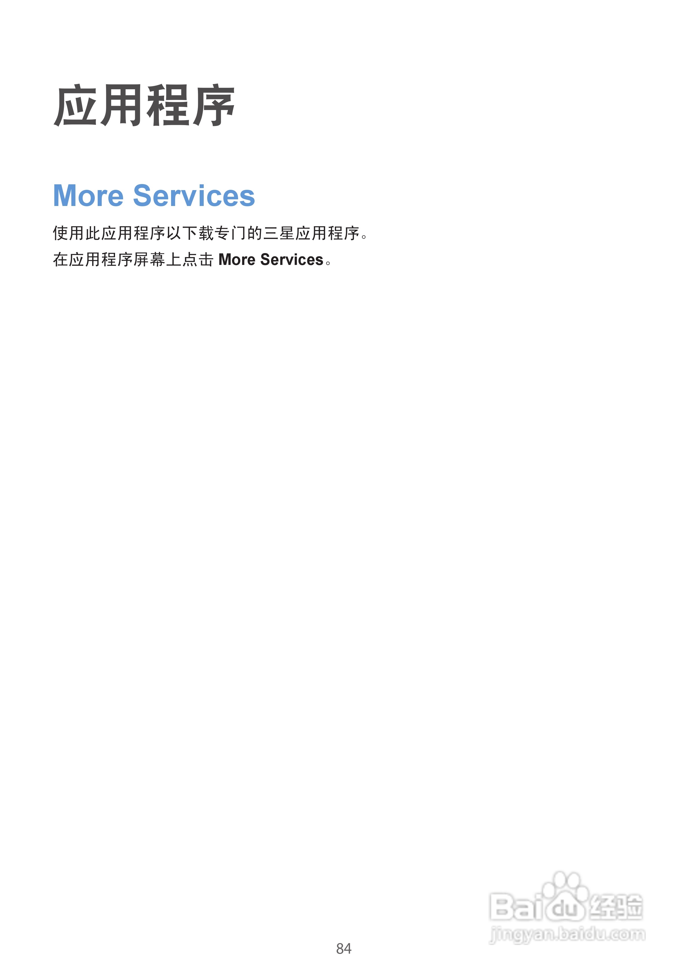 三星GALAXY S4 GT-I9508(移动版)手机说明书:[9]