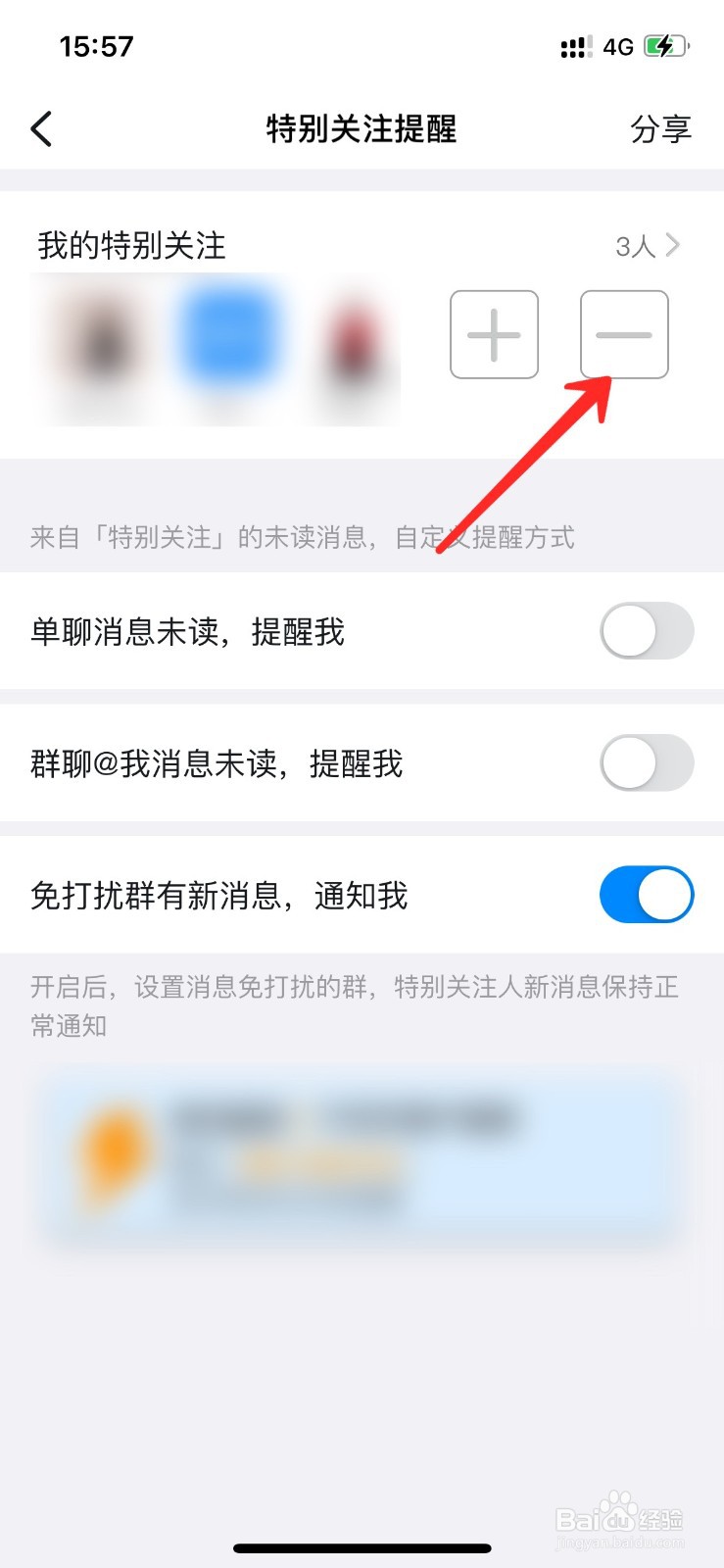 钉钉如何取消特别关注的人