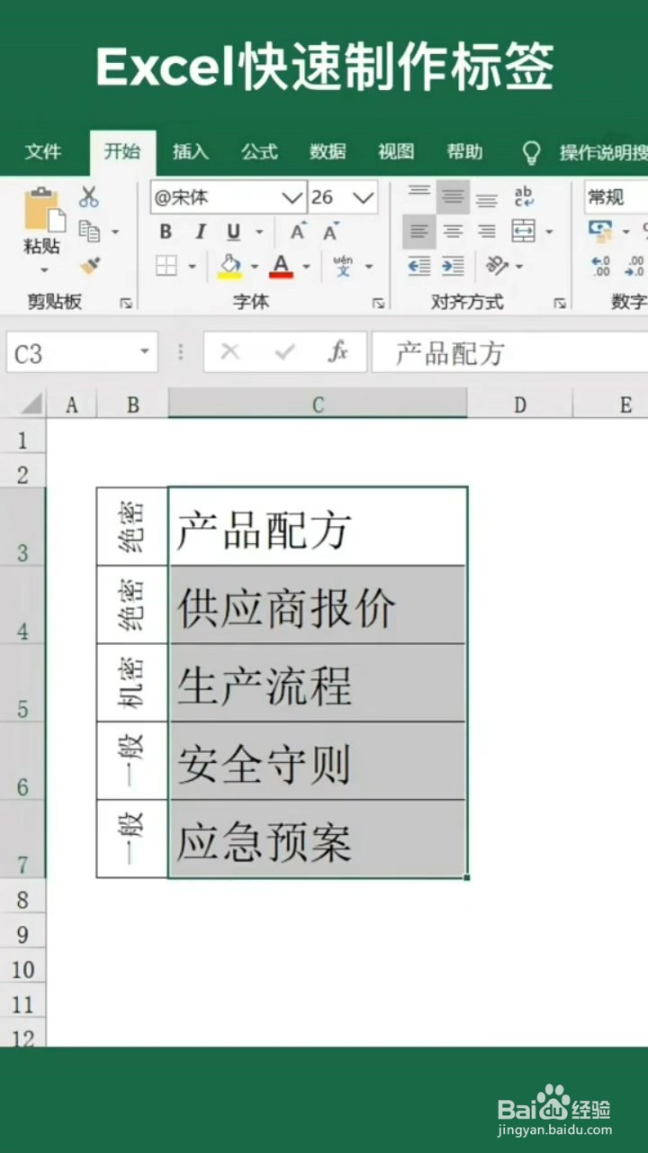 Excel制作文件夹侧标签小技巧
