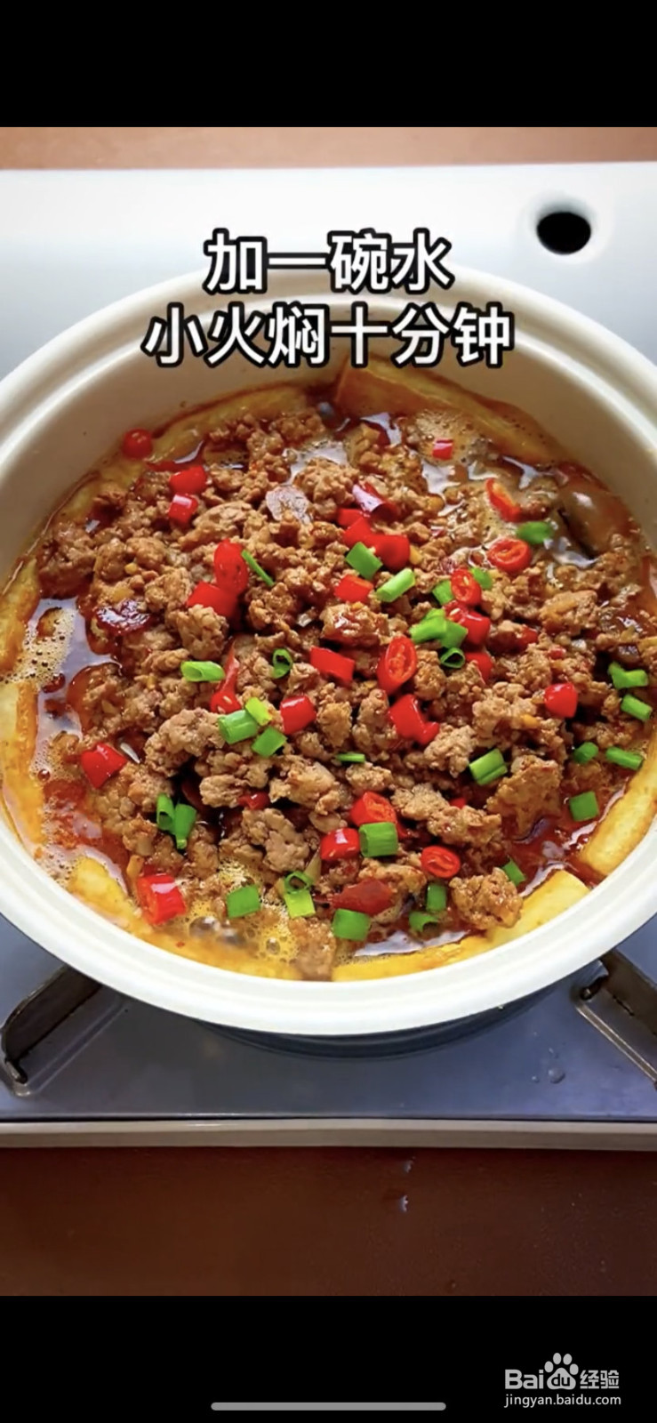 豆腐茄子煲的做法