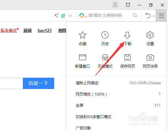 360浏览器下载怎么打开文件夹