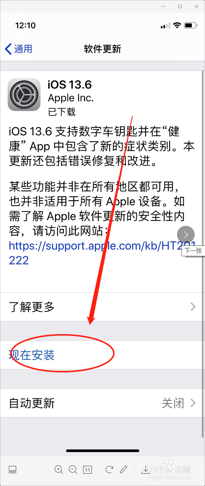 苹果手机怎么更新版本?