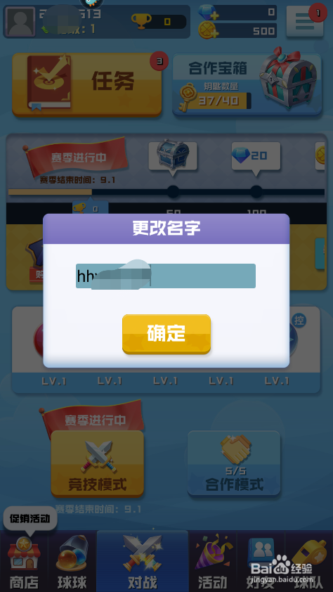 球球英雄如何修改昵称