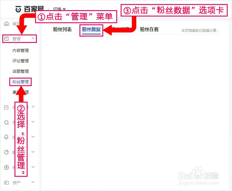 百家号如何查看7日新增粉丝