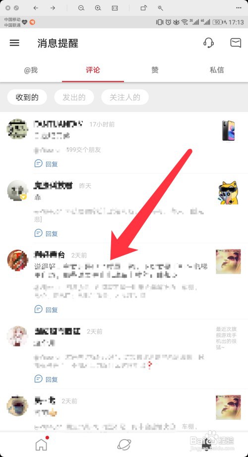 微博极速版怎么查看评论列表