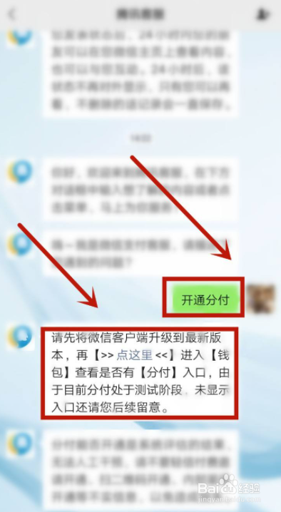 如何开通微信分付