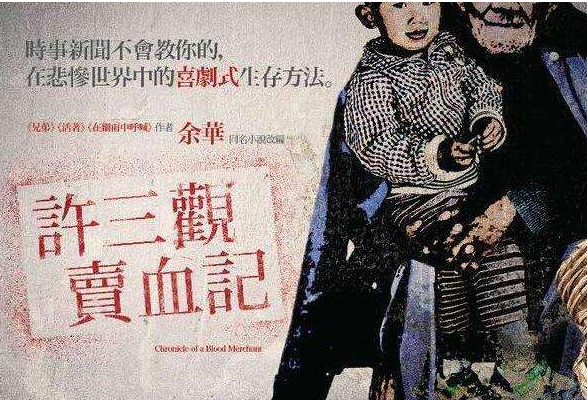 《许三观卖血记》讲了什么道理